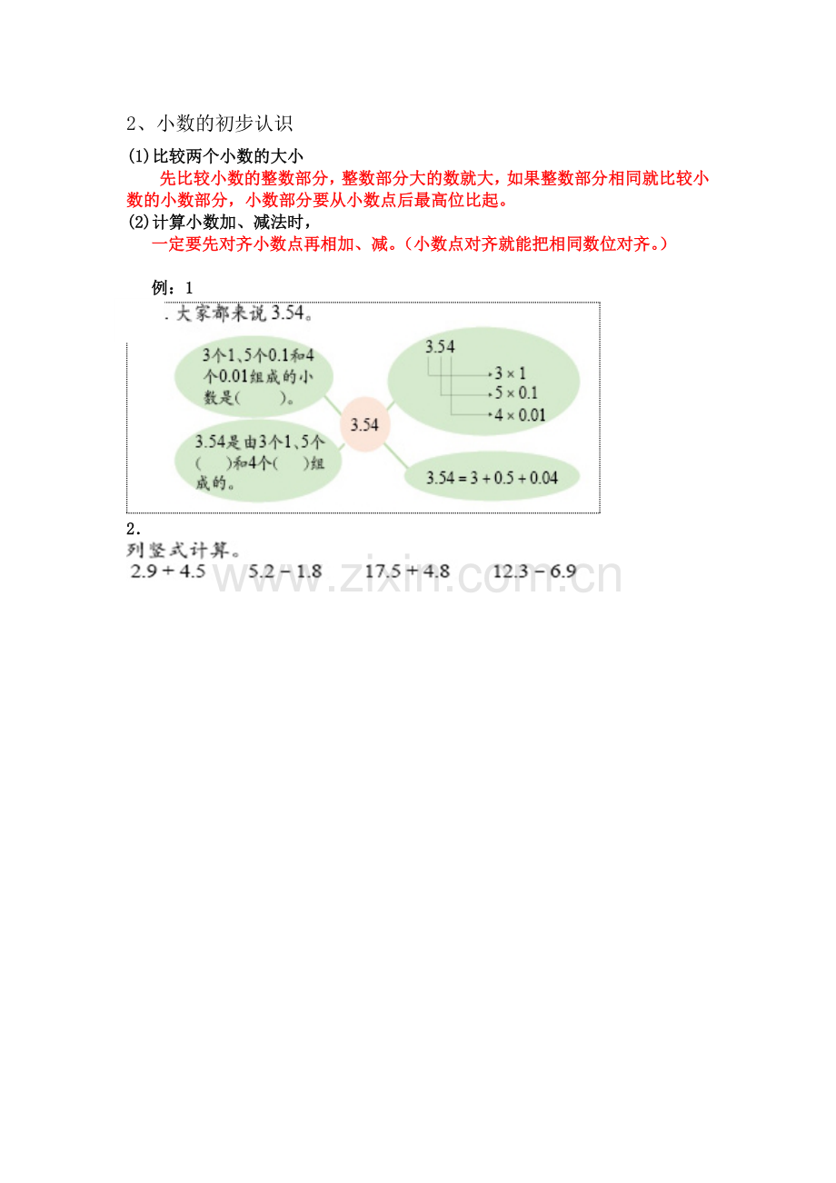 浙教版数学三年级下第四单元复习.doc_第2页