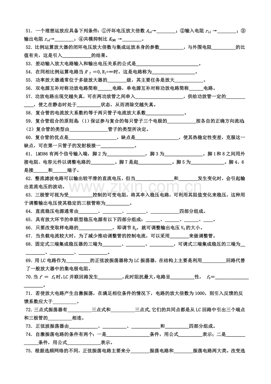 模拟电子技术基础题库新.doc_第3页