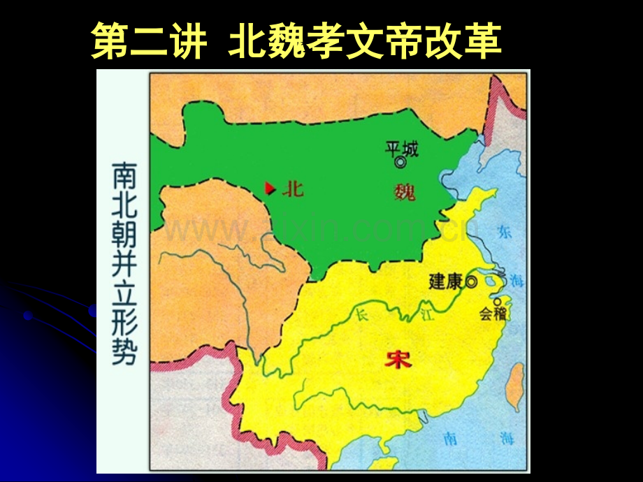 复习北魏孝文帝改革.pptx_第2页