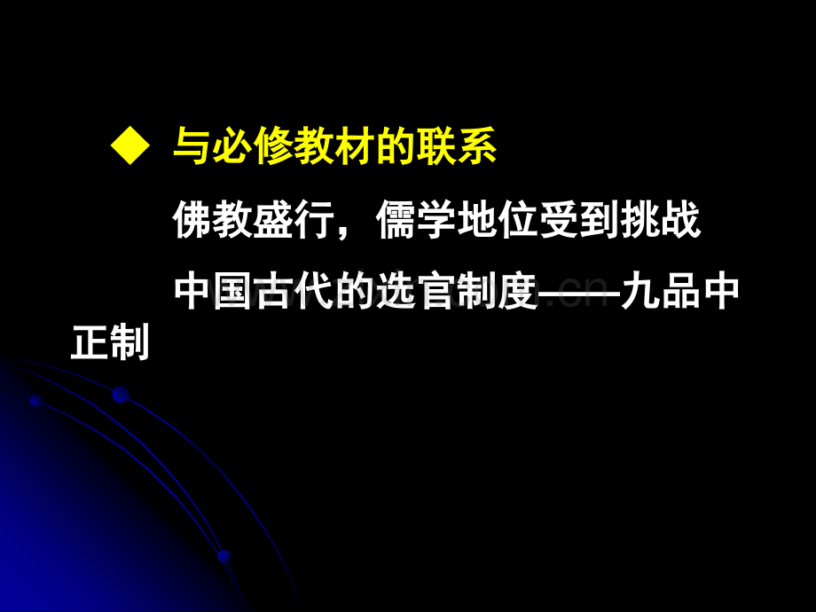 复习北魏孝文帝改革.pptx_第3页