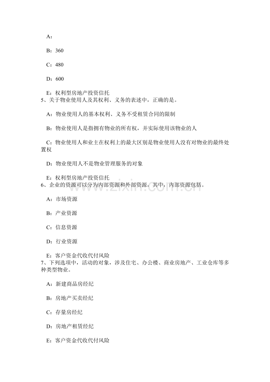 云南省房地产经纪人制度与政策搜集资料的途径模拟试题.doc_第2页