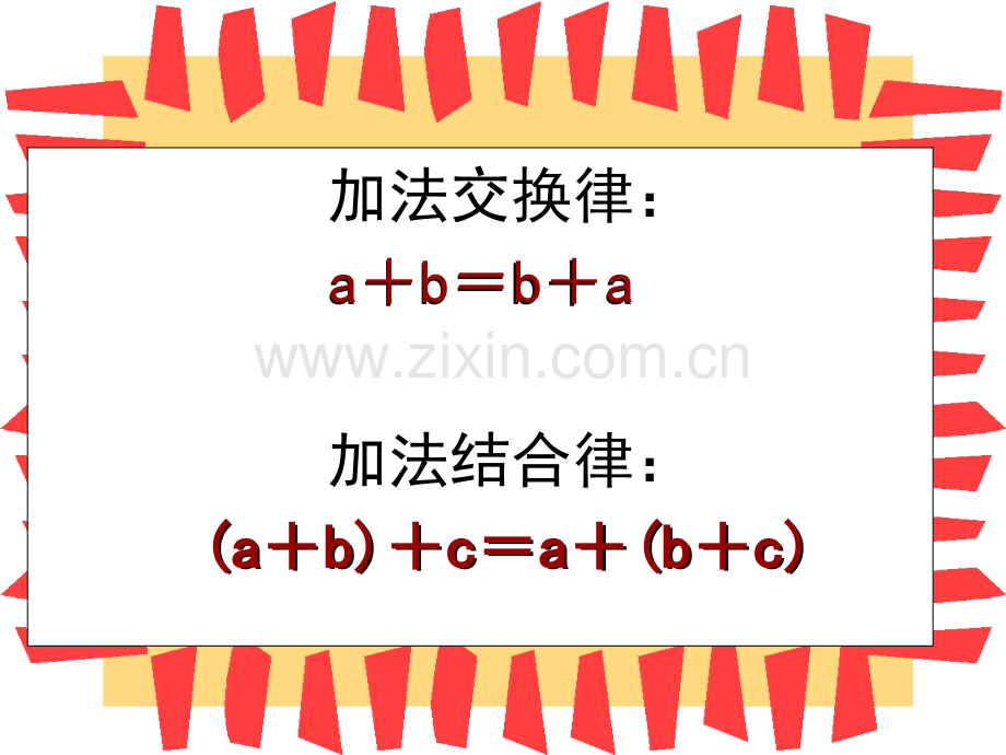 人教版四年级下册乘法交换律结合律.pptx_第2页