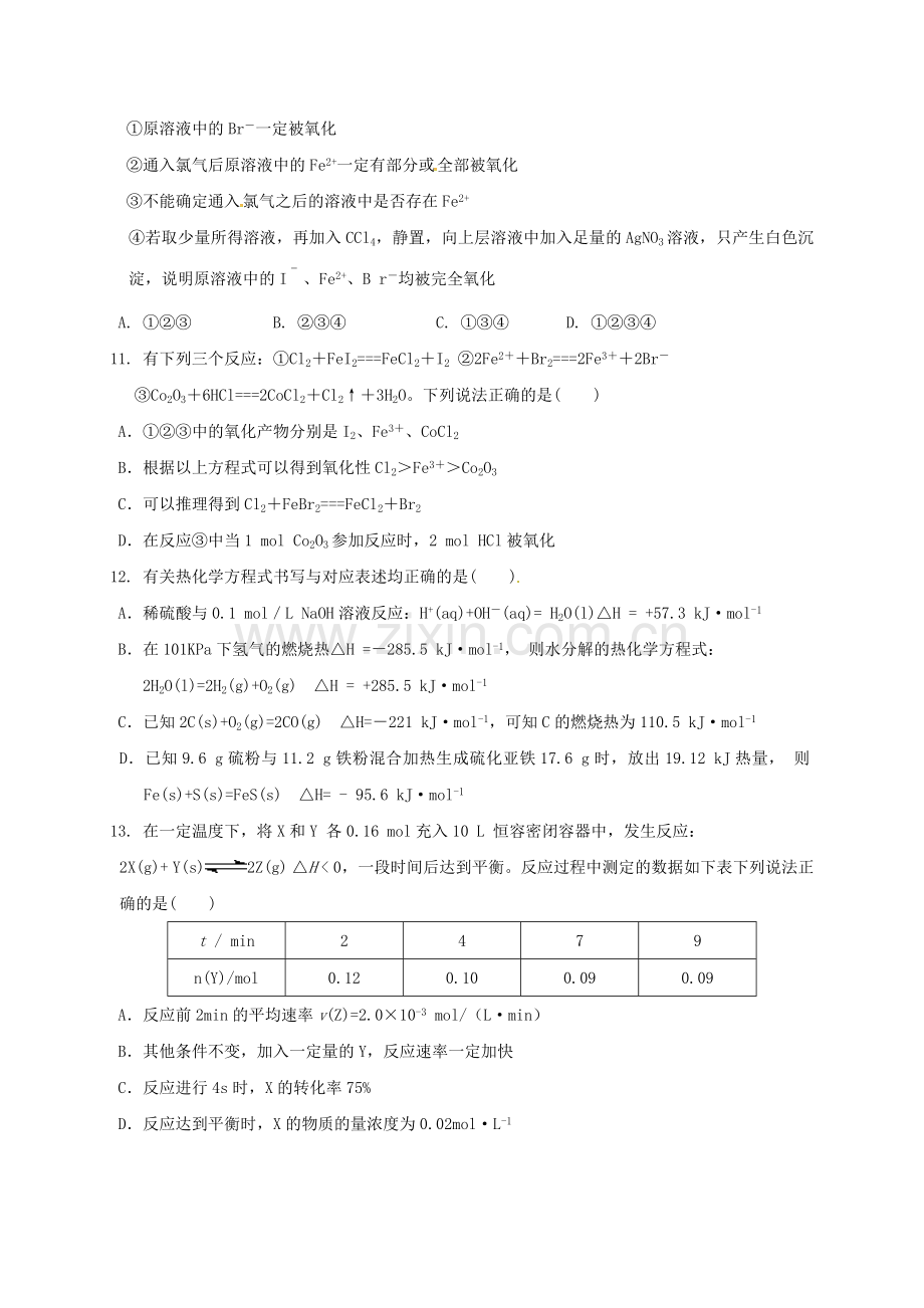 高三化学12月摸底考试试题.doc_第3页