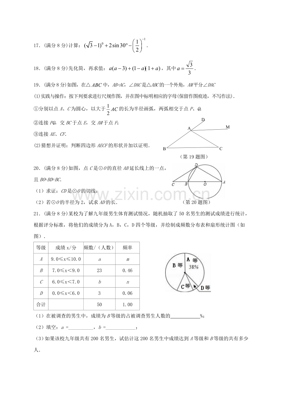 初中数学毕业班质量检测试题.doc_第3页