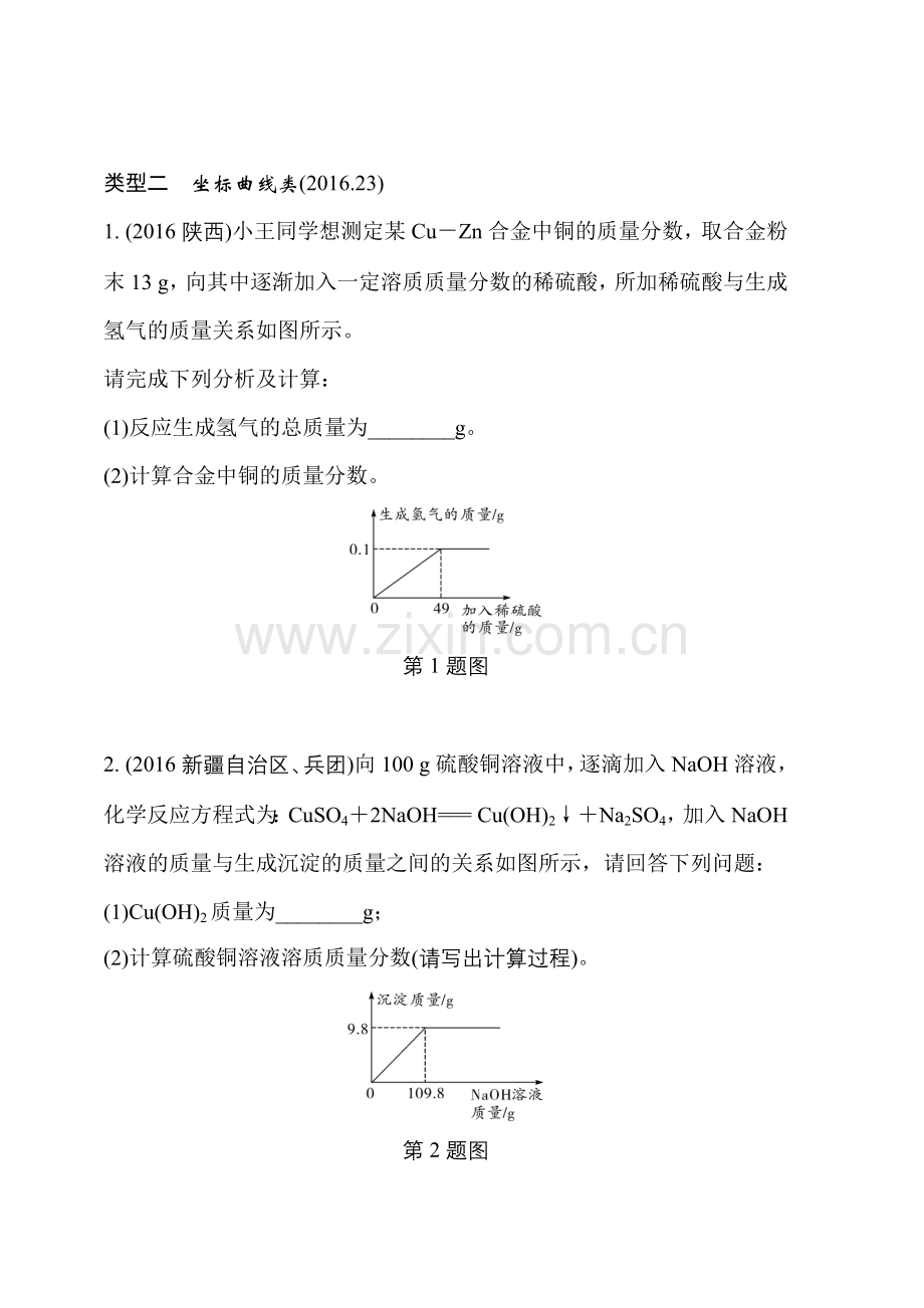 2017广东中考化学复习计算与分析题题型分类突破.doc_第3页