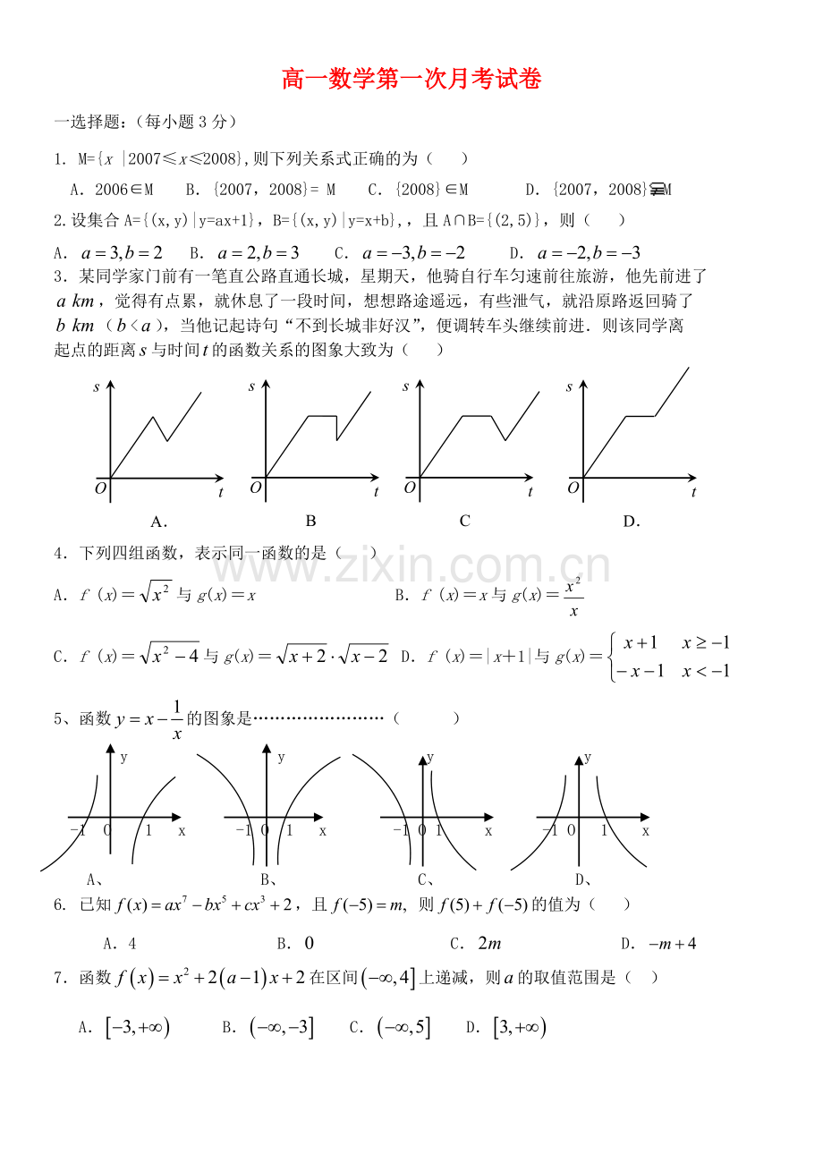 一月考试卷人教版必修1.doc_第1页