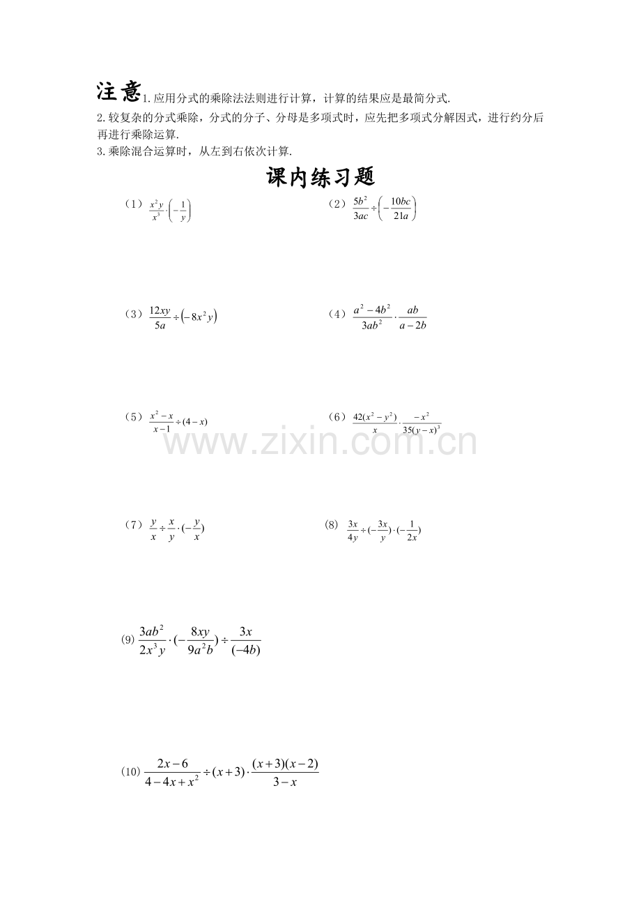 浙教版七年级下分式教案.doc_第2页