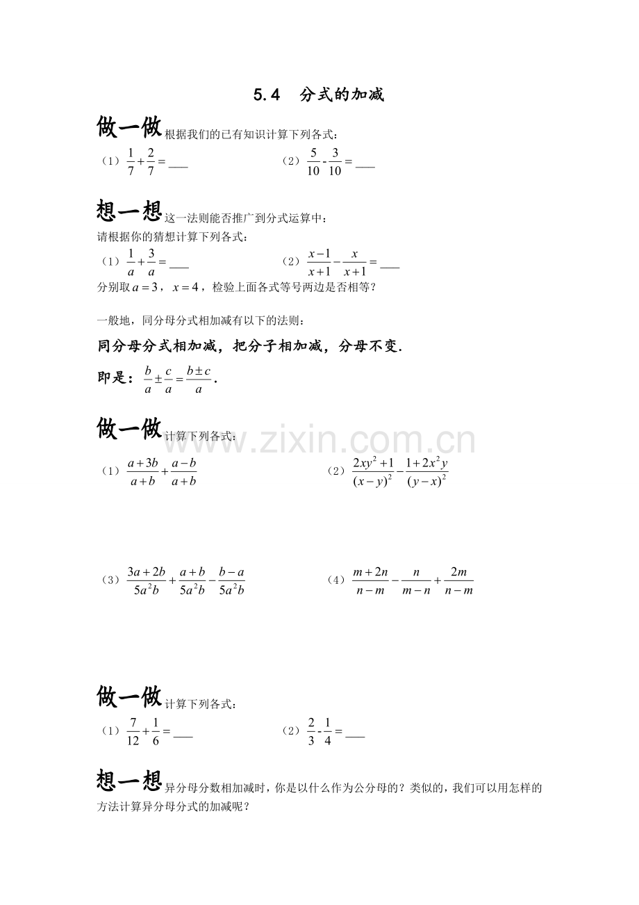 浙教版七年级下分式教案.doc_第3页