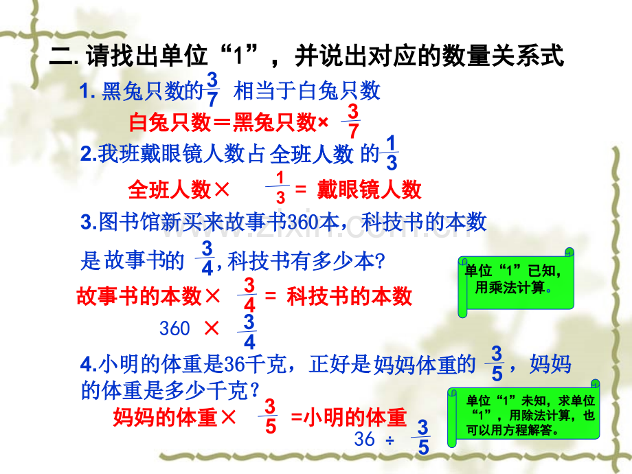 公开课分数混合运算一.pptx_第3页