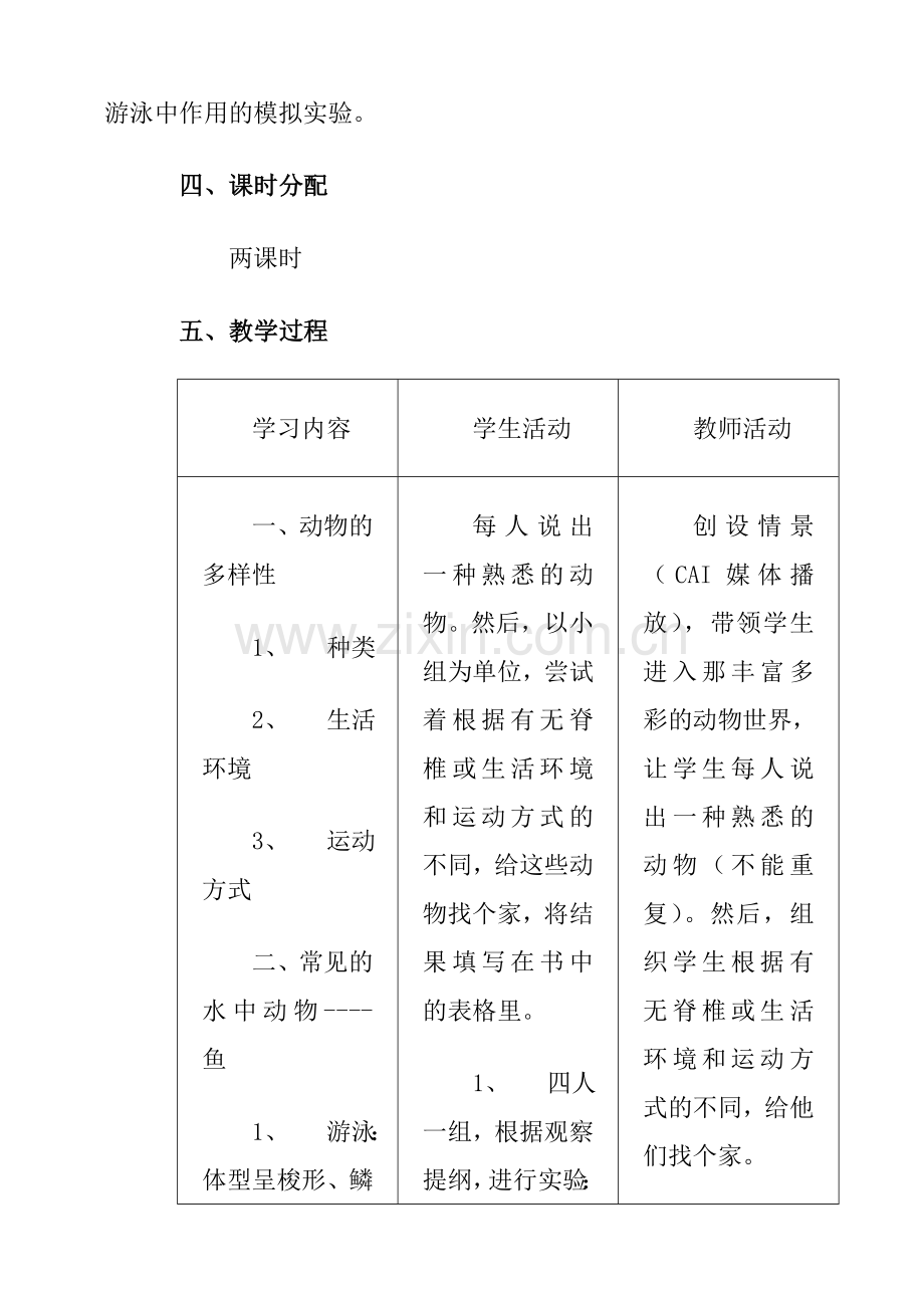 八年级生物上册教案人教版.doc_第2页