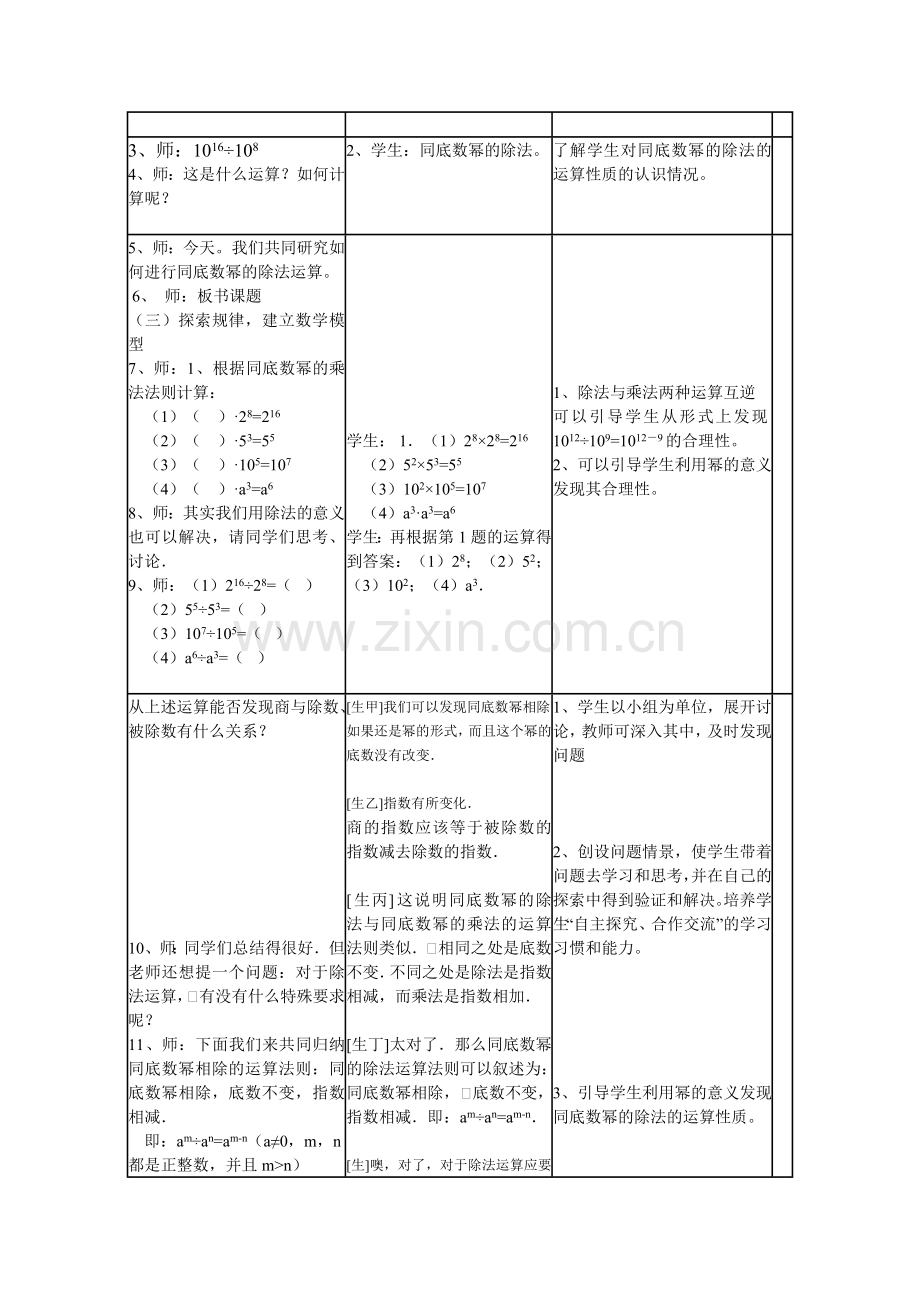 同底数幂的除法教学设计.doc_第2页