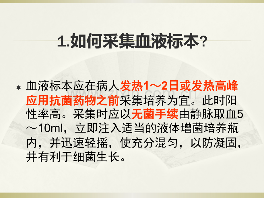 细菌培养与抗菌药物的合理应用.pptx_第3页