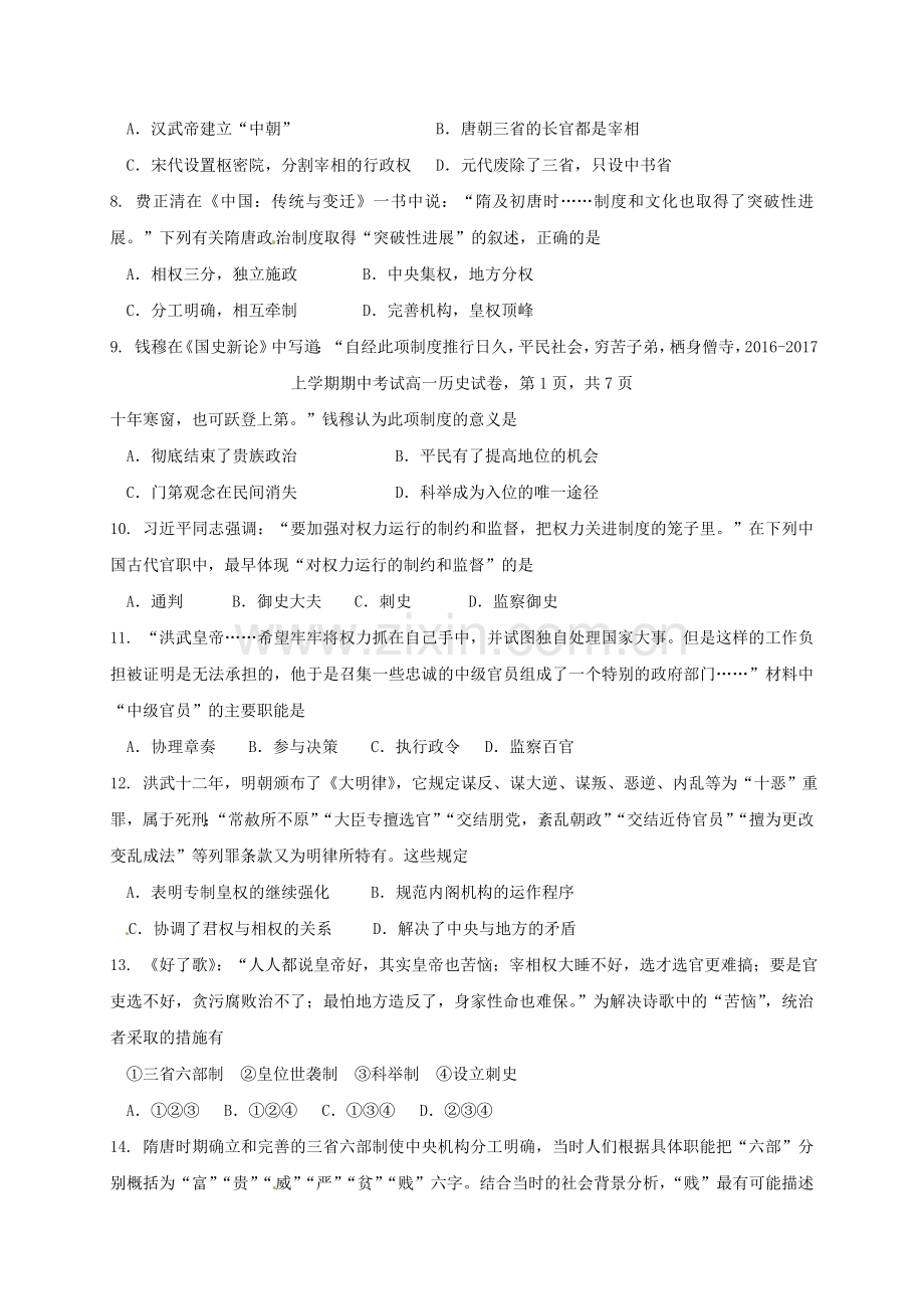 高一历史上学期期中试题107.doc_第2页