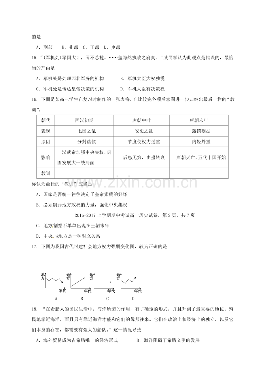 高一历史上学期期中试题107.doc_第3页