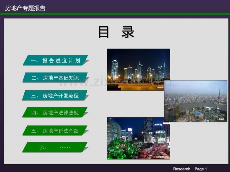 房地产开发流程报建全套图文.pptx_第2页