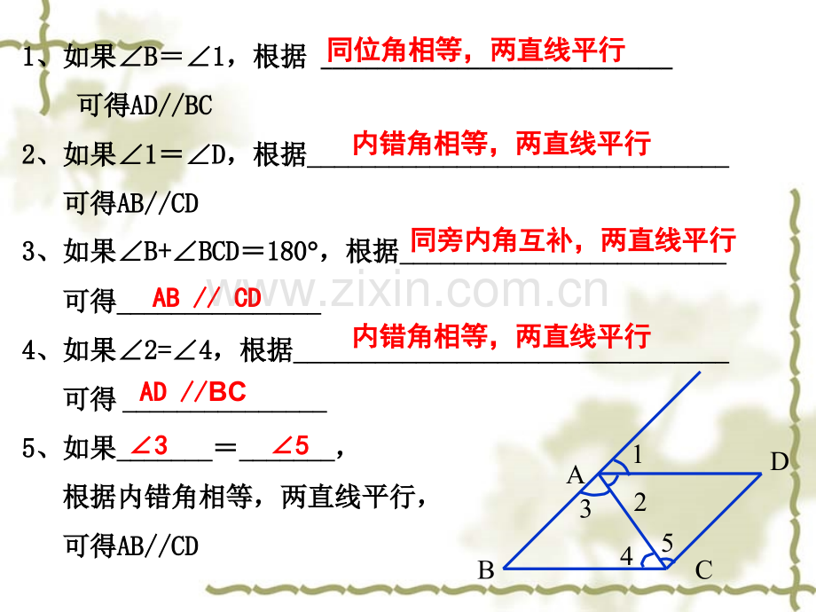 初中数学七年级下册平行线判定和性质.pptx_第2页