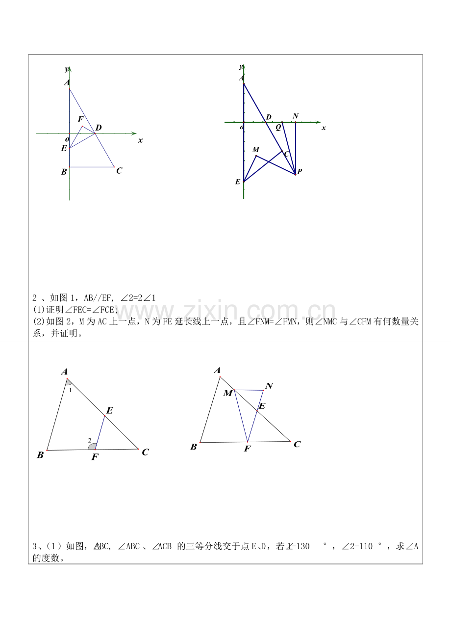 平面直角坐标系与相交线平行线的几何综合.doc_第2页