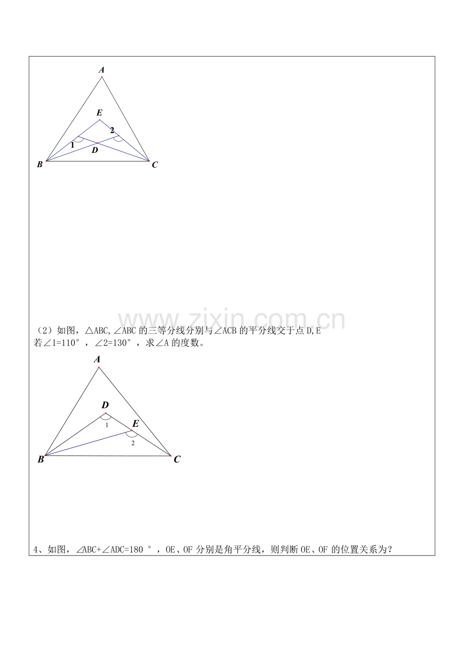 平面直角坐标系与相交线平行线的几何综合.doc_第3页