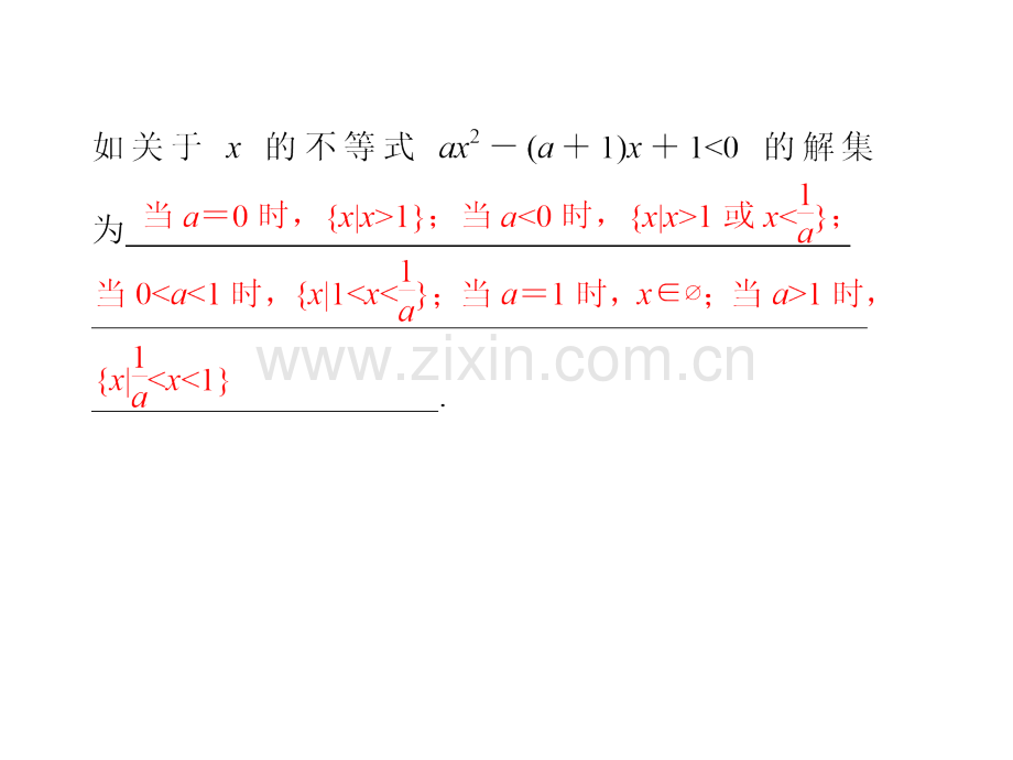 二轮基础方法重技巧不等式.pptx_第3页