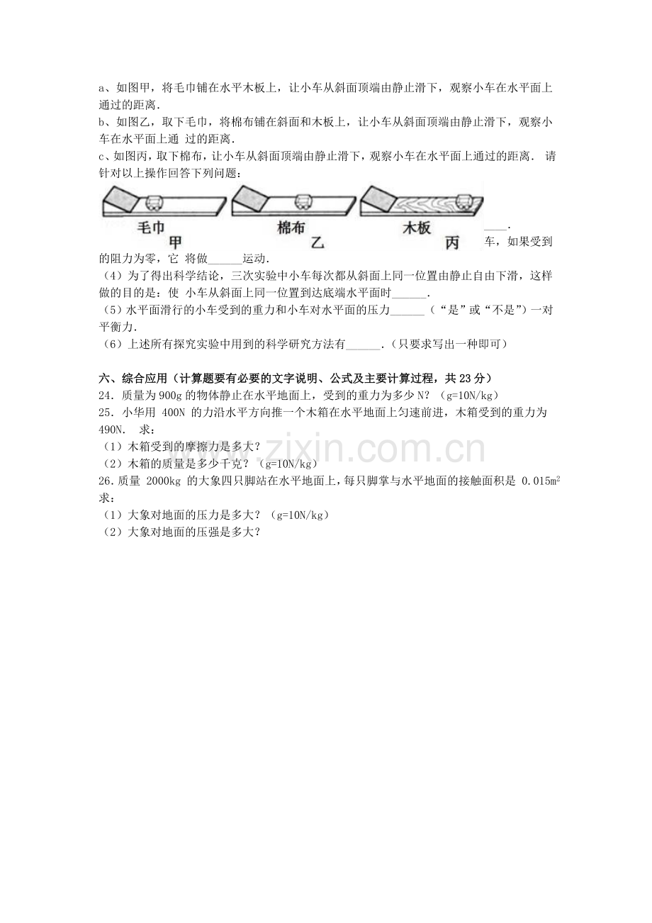 八年级物理下学期第一次月考试卷含解析-新人教版21.doc_第3页