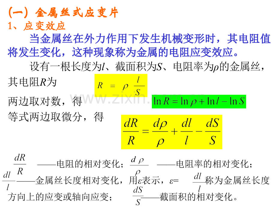 4力敏传感器.pptx_第3页