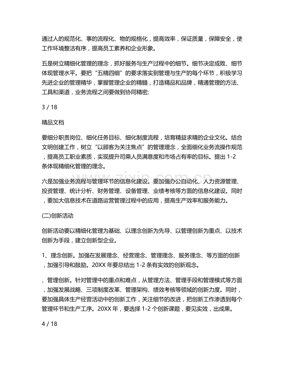 公司经营管理方案范文.doc_第3页