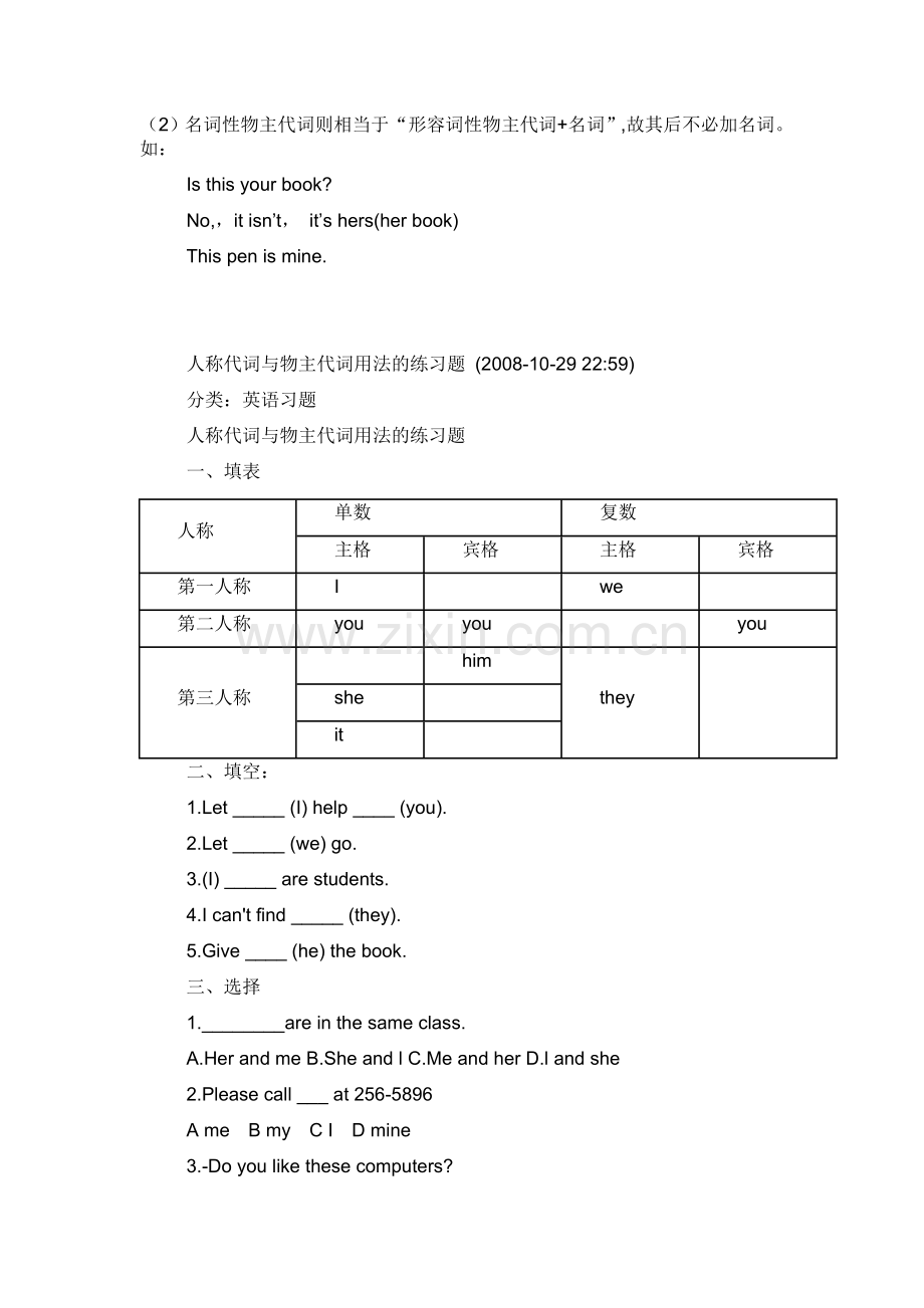 初一英语人称代词和物主代词的表格及练习题.doc_第2页