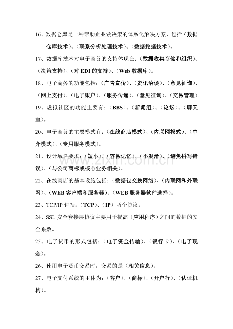 EC概论习题.doc_第2页