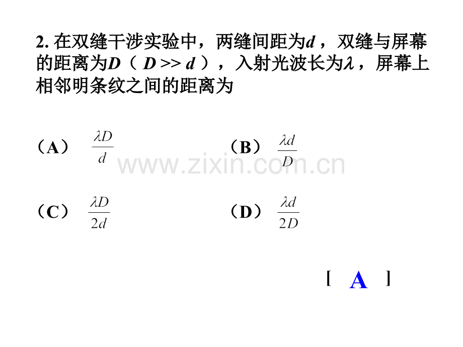 大学物理波动光学.pptx_第2页