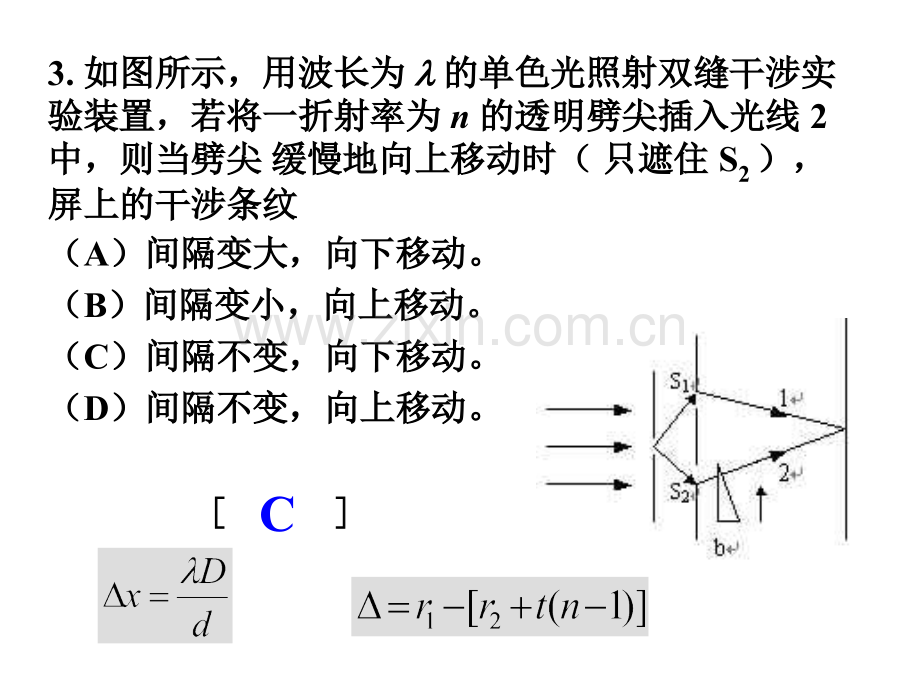 大学物理波动光学.pptx_第3页