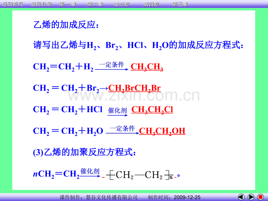 慧谷化学选修.pptx_第3页