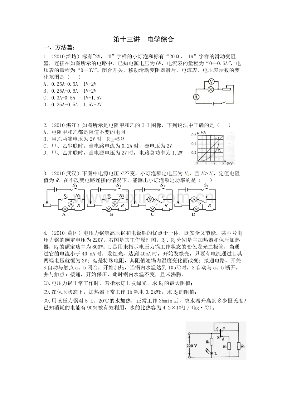 2012中考物理总复习电学综合.doc_第1页