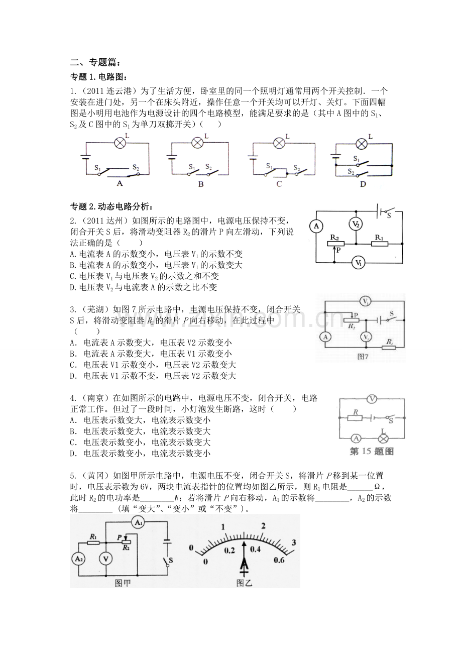 2012中考物理总复习电学综合.doc_第2页