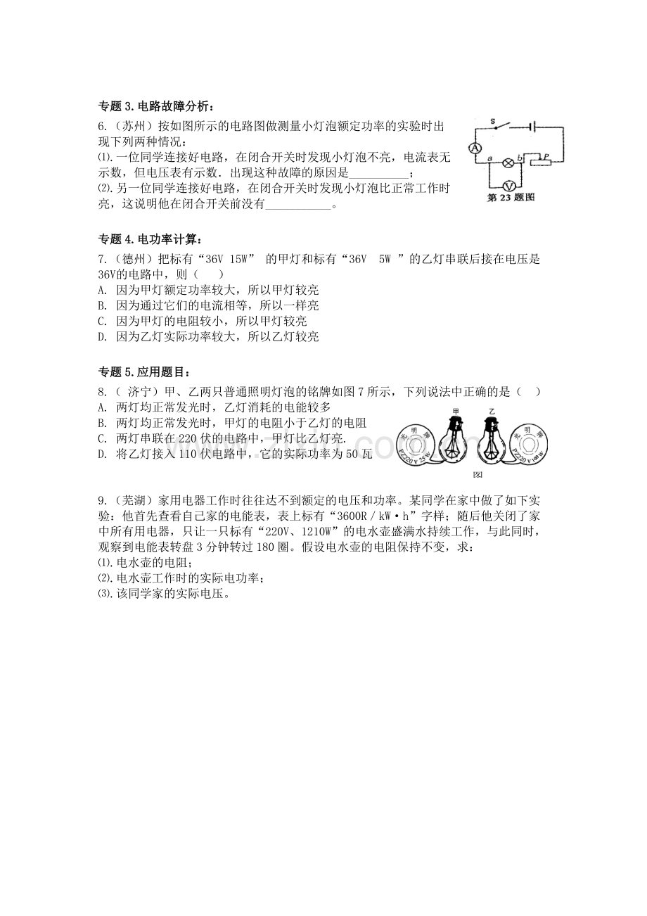 2012中考物理总复习电学综合.doc_第3页