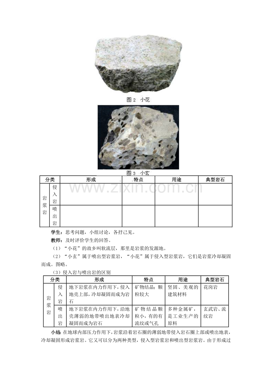 岩石圈的物质循环教学设计.doc_第3页