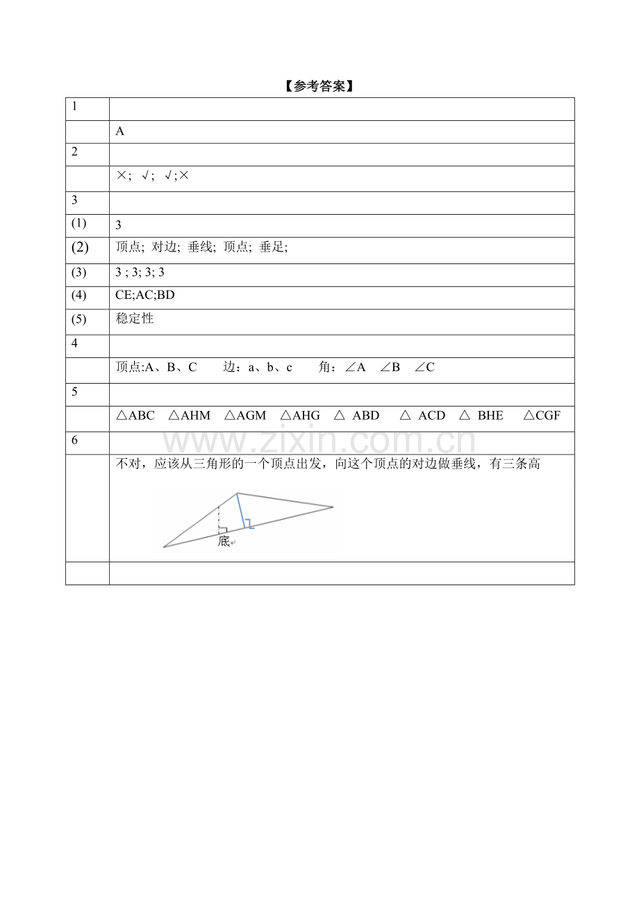 三角形的特性习题有答案数学四年级下三角形人教版.doc_第3页