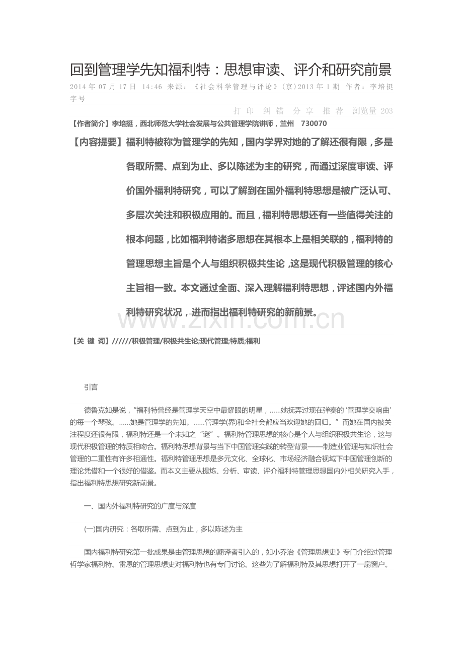 回到管理学先知福利特思想审读评介和研究前.doc_第1页