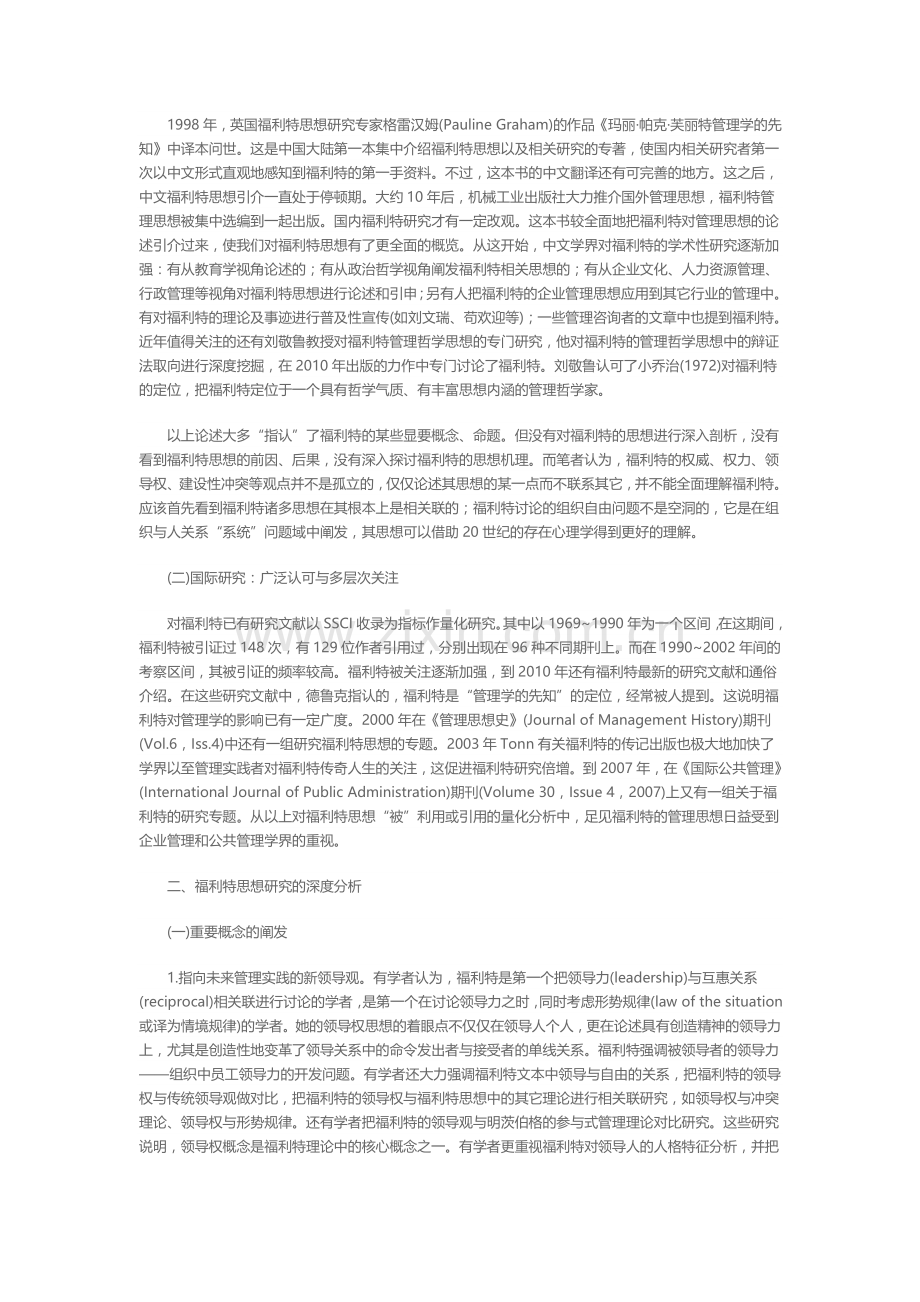 回到管理学先知福利特思想审读评介和研究前.doc_第2页