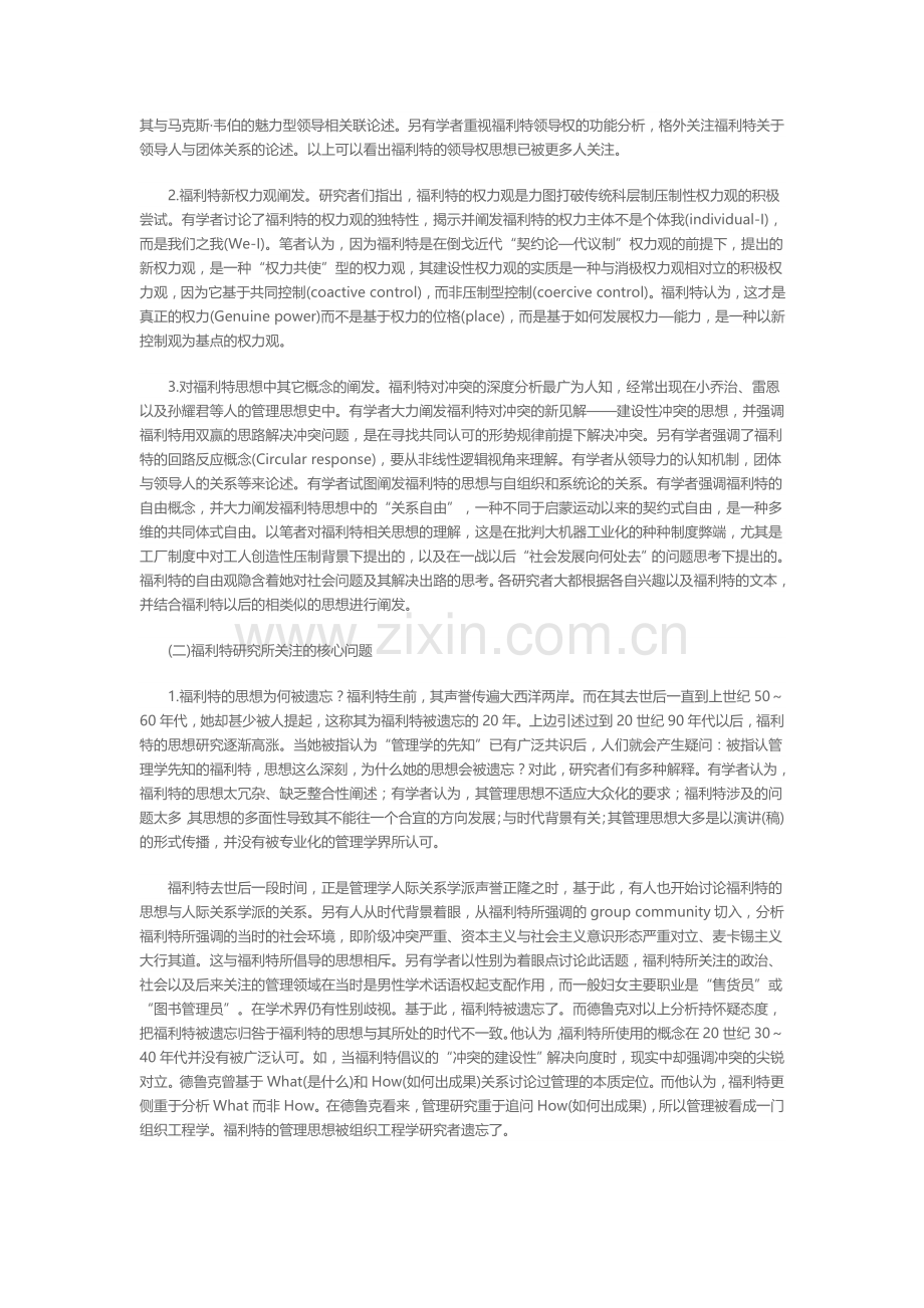 回到管理学先知福利特思想审读评介和研究前.doc_第3页