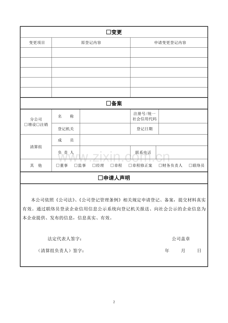 公司登记备案申请书等及填写说明.doc_第2页