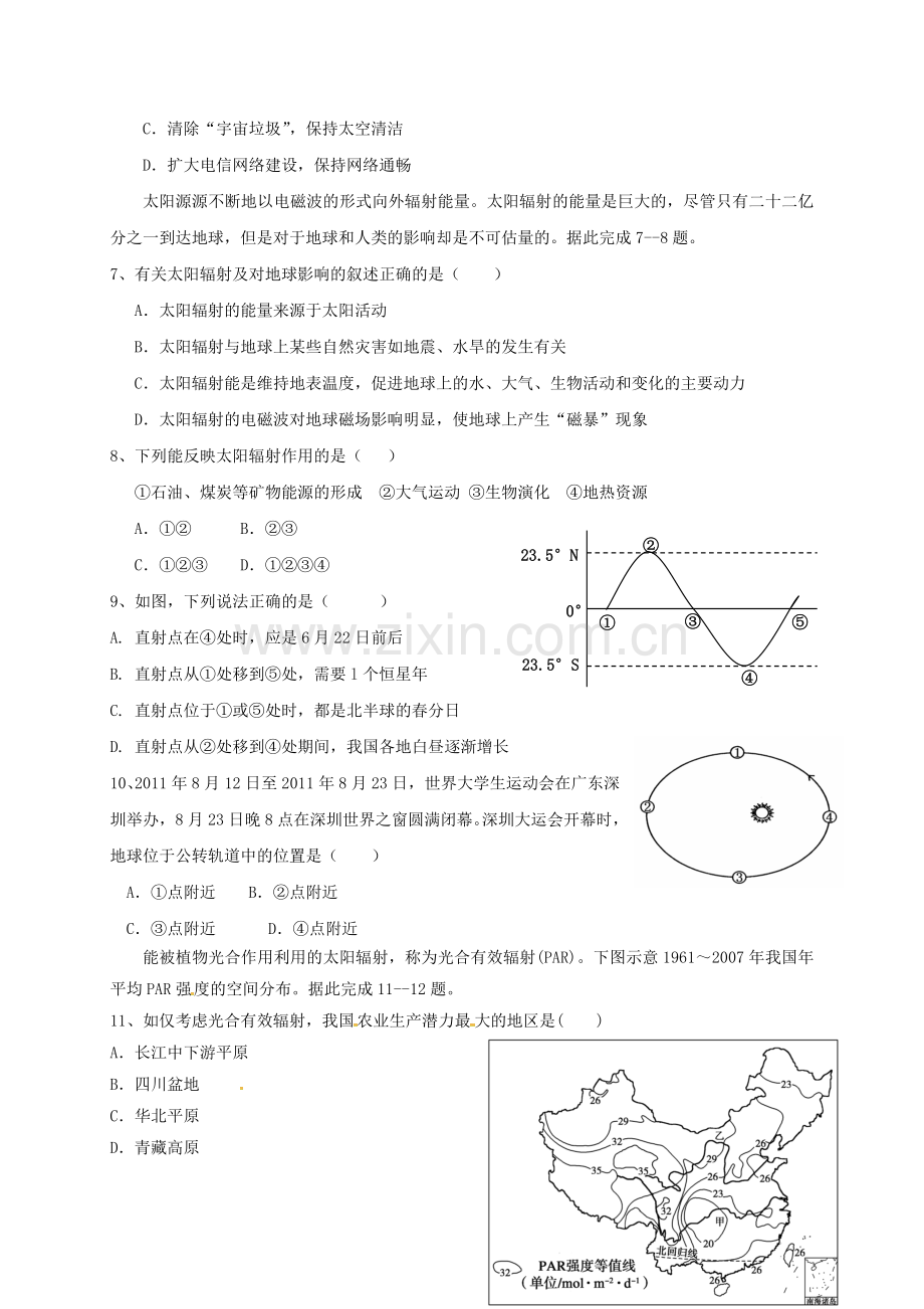 高一地理上学期第一次月考试题44.doc_第2页