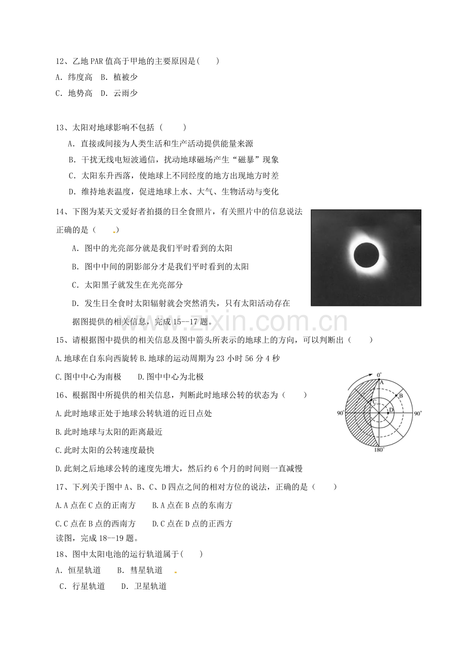 高一地理上学期第一次月考试题44.doc_第3页