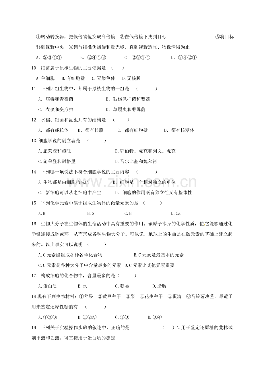 高一生物上学期第一次月考试题18.doc_第2页