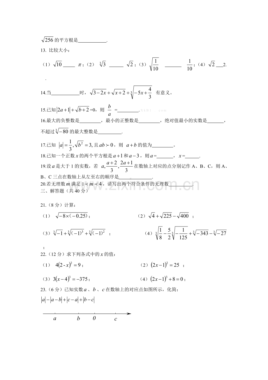 2013七年级下册实数测试题及答案1.doc_第2页