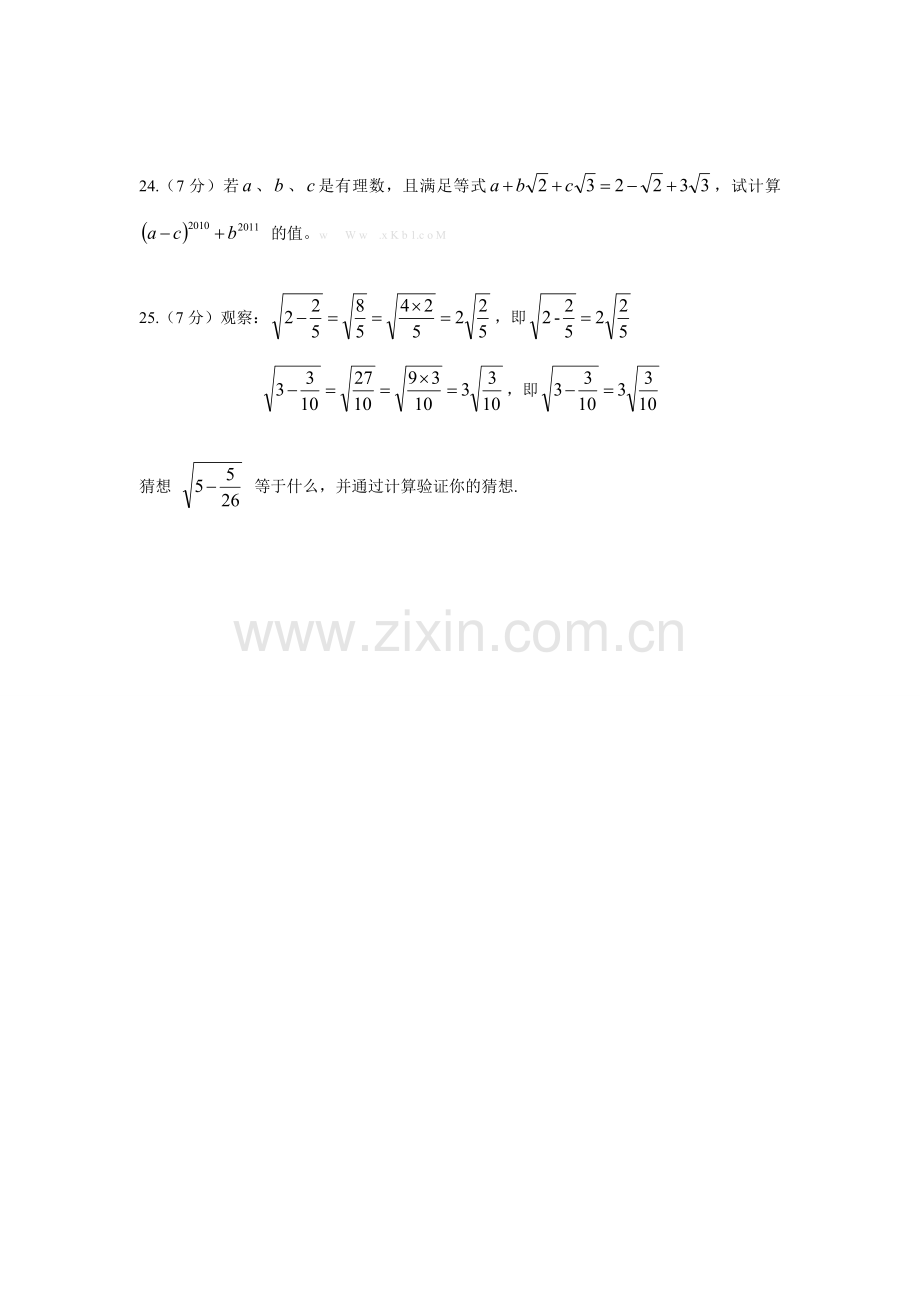 2013七年级下册实数测试题及答案1.doc_第3页