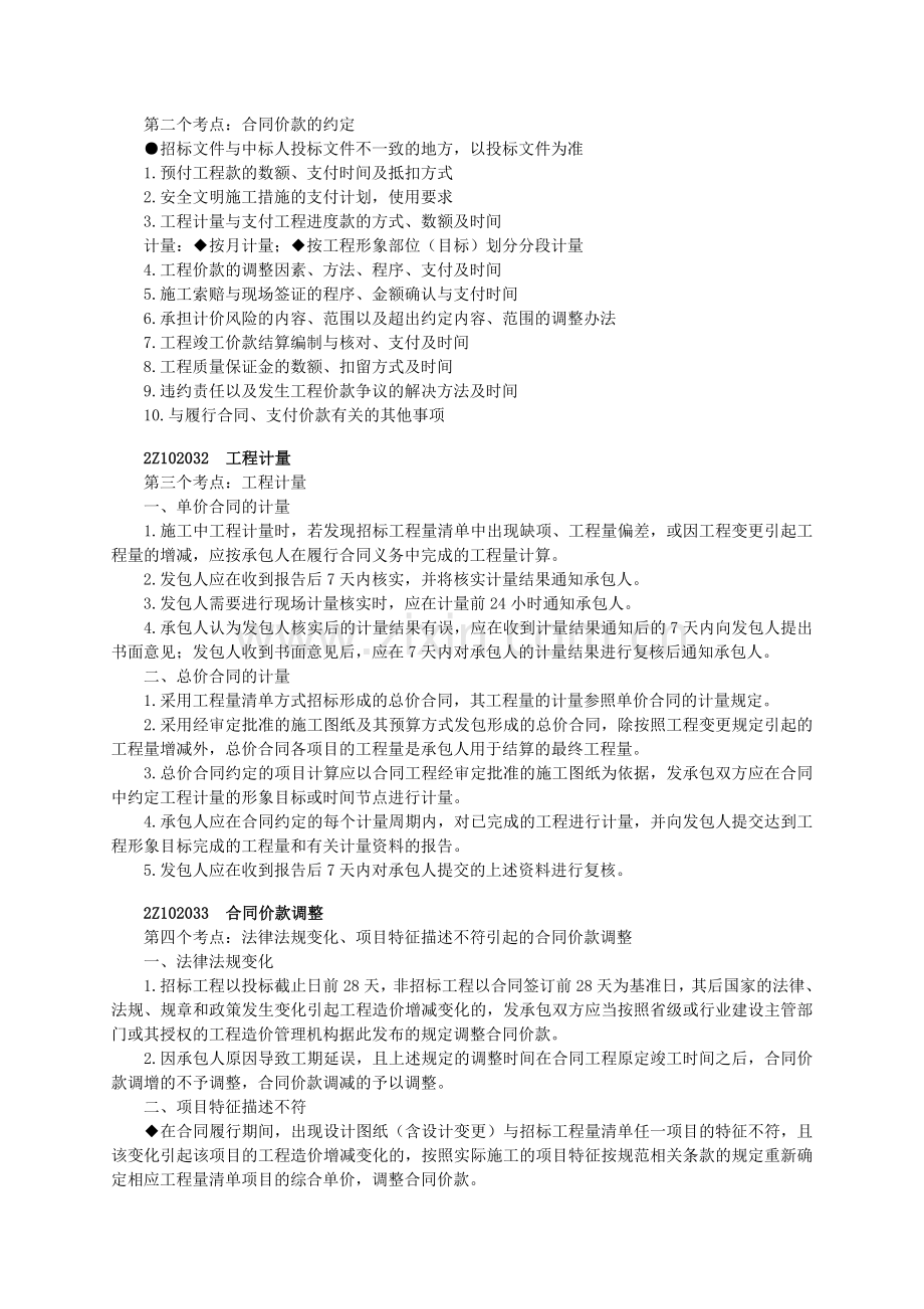 二级建造师合同价款约定与工程结算课件.doc_第2页