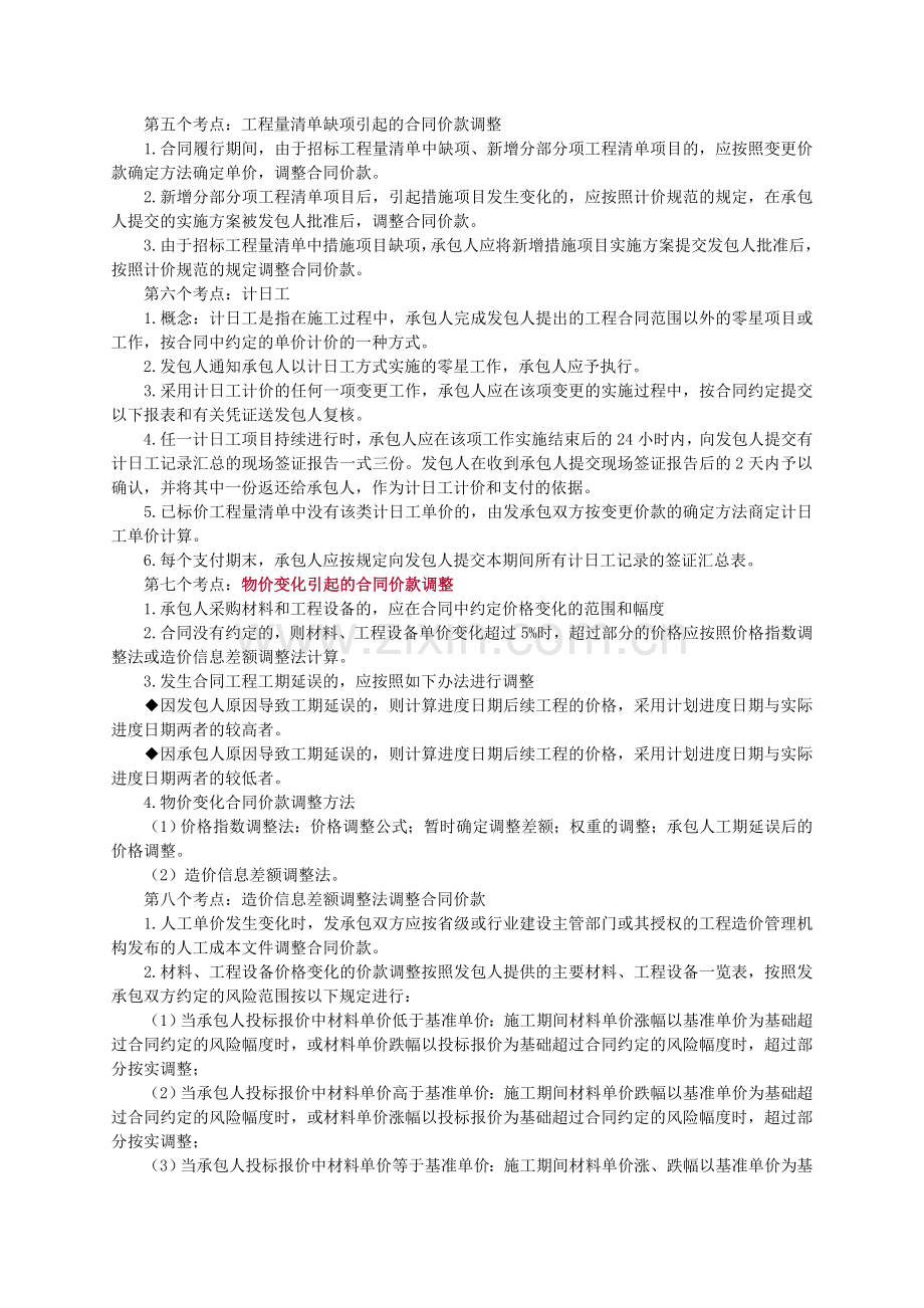 二级建造师合同价款约定与工程结算课件.doc_第3页