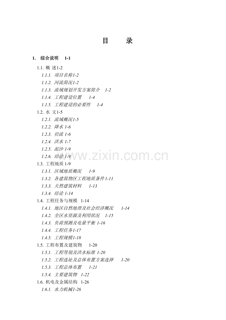 某机械加工有限公司搬迁技改项目环境评估报告.doc_第1页