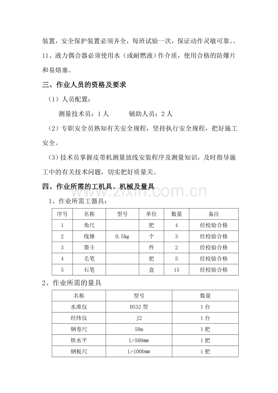 井下皮带机安装与调试及故障分析.doc_第3页