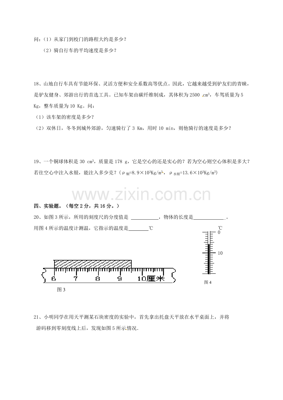 八年级物理上学期期末考试试题-新人教版.doc_第3页